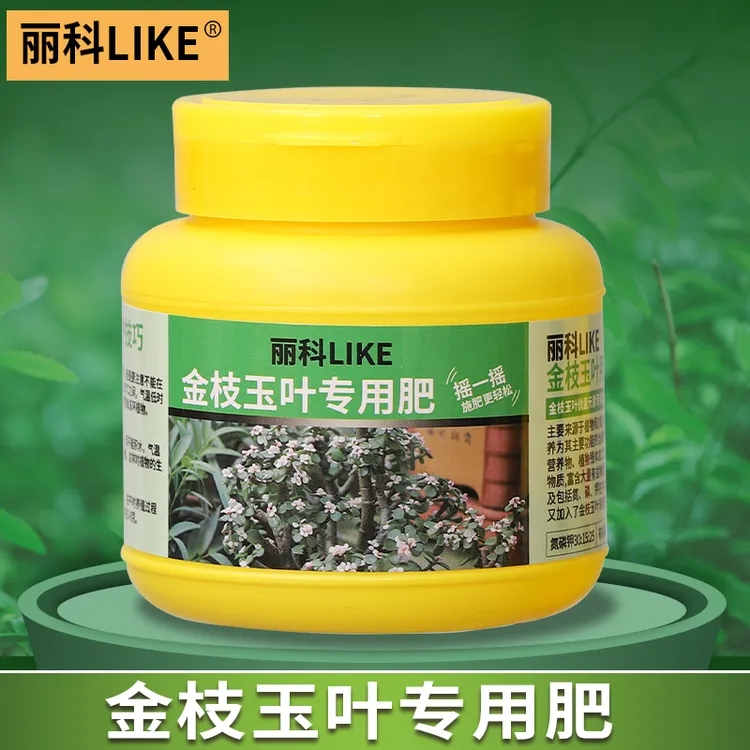 金枝玉叶专用肥花肥家用通用型复合肥养花植物有机颗粒盆栽缓释肥