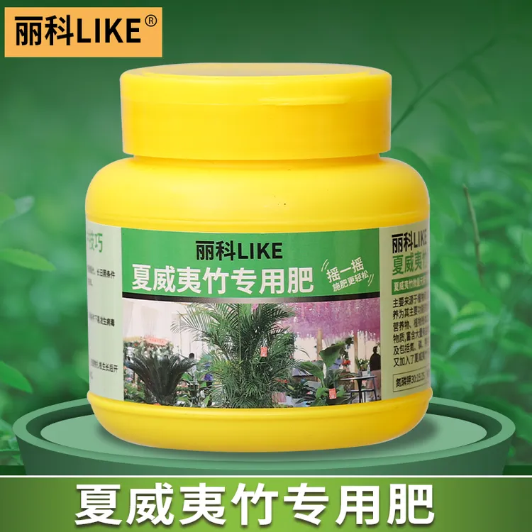 夏威夷竹肥料袖珍椰子花肥家用盆栽通用绿植肥料有机颗粒缓释肥