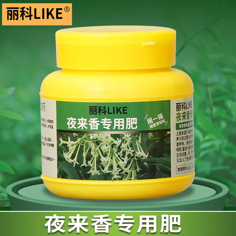 夜来香肥料花肥家用通用型复合肥养花植物颗粒有机缓释肥花卉肥料