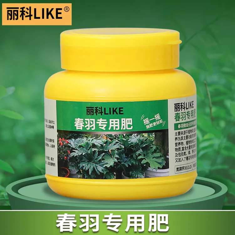 春羽肥料花肥家用盆栽通用花卉养花植物颗粒有机缓释肥开花肥料