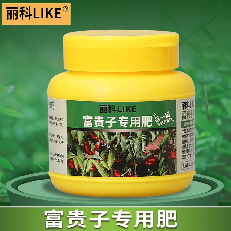 富贵子肥料花肥家用盆栽通用花卉植物有机颗粒缓释肥富贵子专用肥