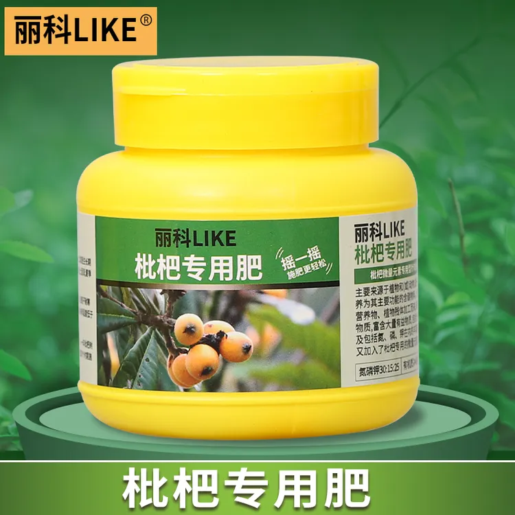 枇杷树肥料花肥绿植专用复合肥通用型植物有机颗粒肥枇杷树专用肥