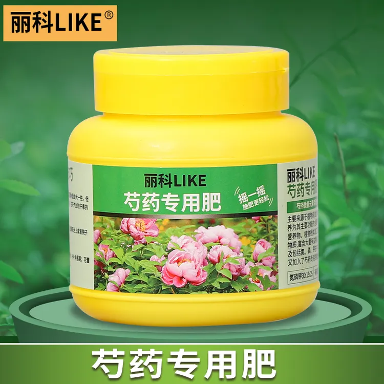 芍药肥料复合肥花肥盆栽通用型花卉植物有机颗粒缓释肥芍药专用肥