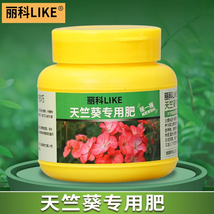 天竺葵肥料花肥绿植专用复合肥通用型植物颗粒缓释肥天竺葵专用肥