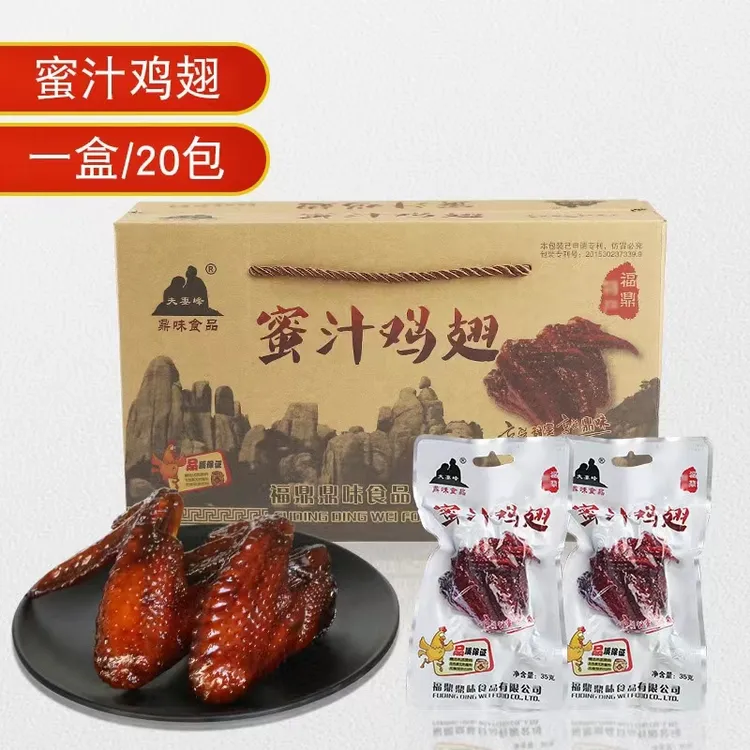夫妻峰福鼎特产蜜汁鸡翅酱香美味即食零食精选好吃35g/包(1箱20包