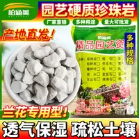 硬质珍珠岩颗粒兰花专用植料铺面育苗盆栽园艺通用种植栽培营养土