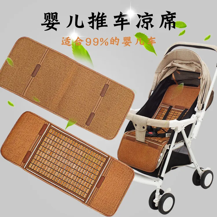 婴儿车凉席垫竹席通用夏季儿童宝宝新生儿藤席伞车冰丝席透气推车