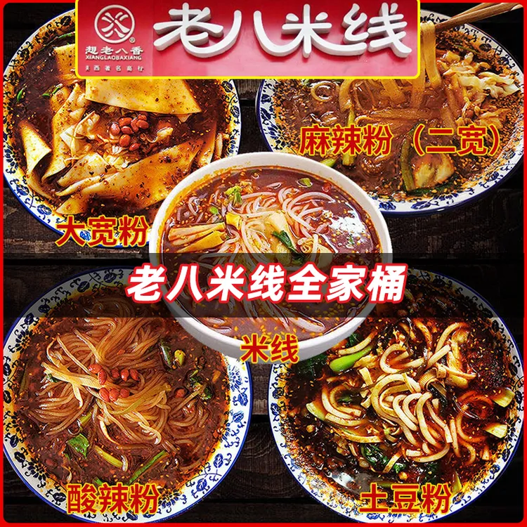 陕西宝鸡想老八米线225g手工麻辣味香辣酸辣大宽二宽土豆粉速食
