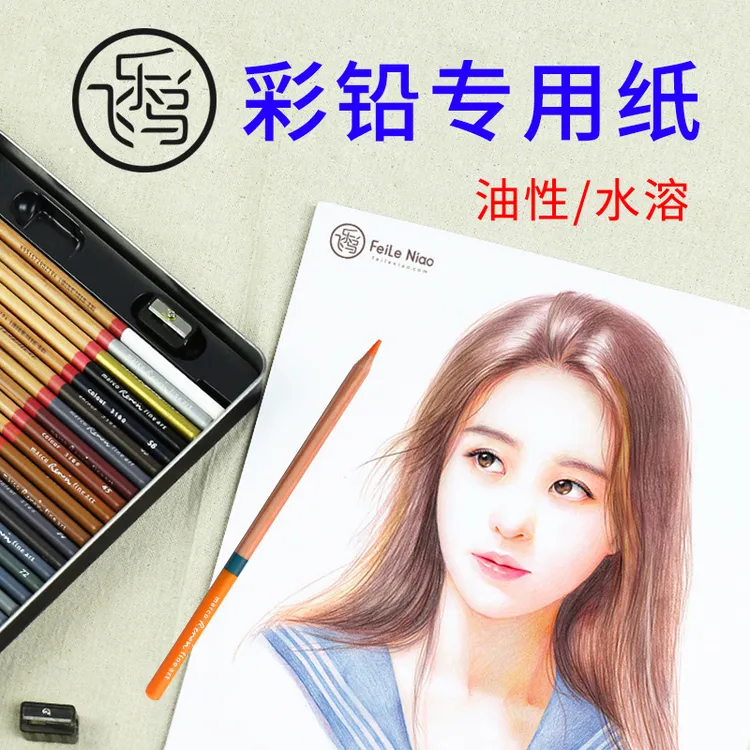 术研A/【油性/水性彩铅纸】荆阳8k/16k/32k彩铅空白美术空白绘画纸