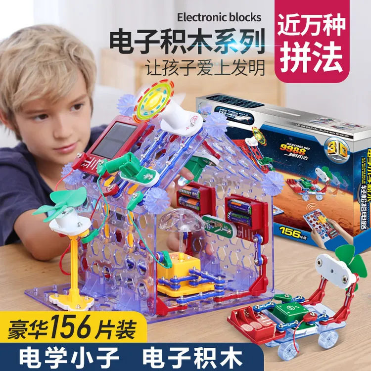电子积木儿童物理电路实验stem玩具
