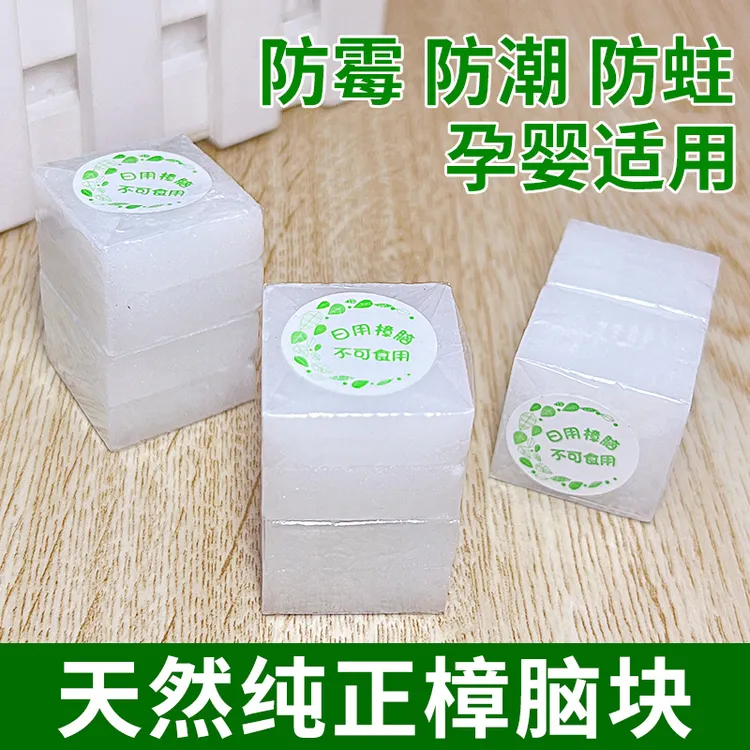 rakumiya/乐实家天然樟脑块 樟脑丸家用防霉防虫驱虫防潮除味去味