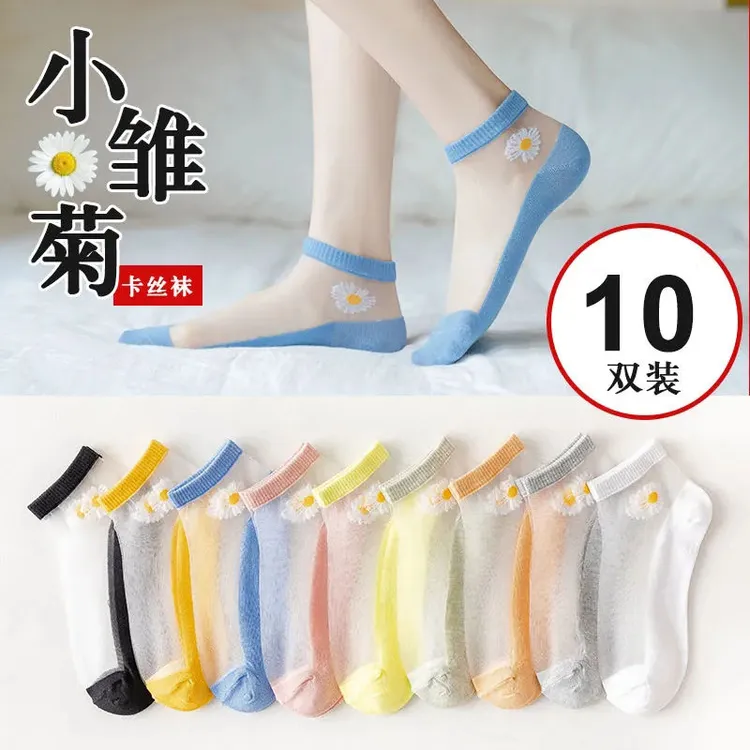 【19.9元10双】小雏菊水晶袜 防臭不闷薄款透气