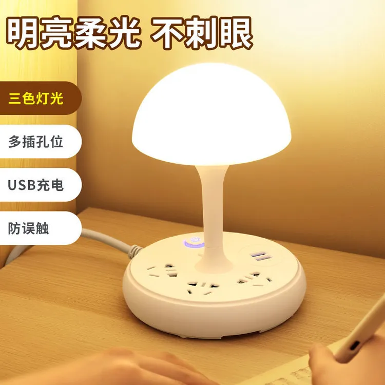 插座板台灯多能多孔usb插排插板家用喂奶小夜灯插线板拖接线学习