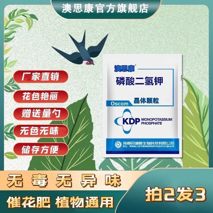 磷酸二氢钾促花拍二发三花卉植物施肥通用养花喷施叶片水溶性颗粒