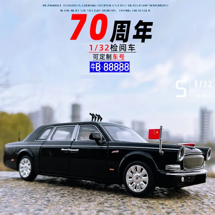 红旗L5/H9合金属汽车模型检阅礼宾车CA770玩具收藏送礼物摆件