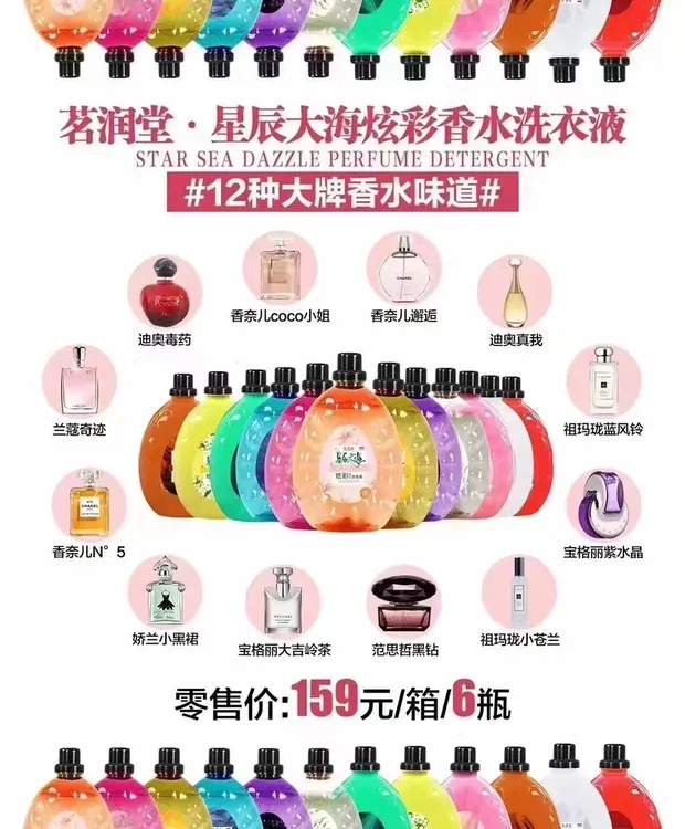【茗润堂】香水洗衣液 超强清洁，洗后留香，十味可选，24斤装