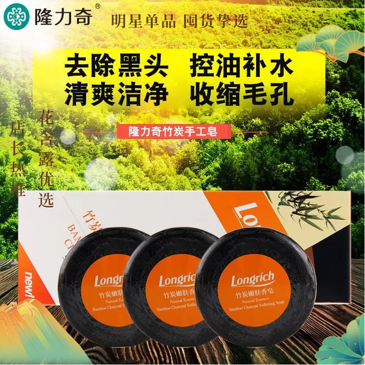 隆力奇竹炭嫩肤香皂面部控油改善黑头沐浴洗脸男女温和不刺激香皂