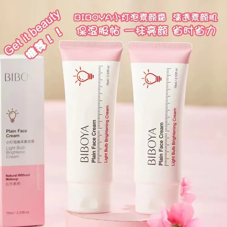 碧柏雅小灯泡焕采素颜霜身体保湿持久防水防汗夏服帖清透亮颜修颜