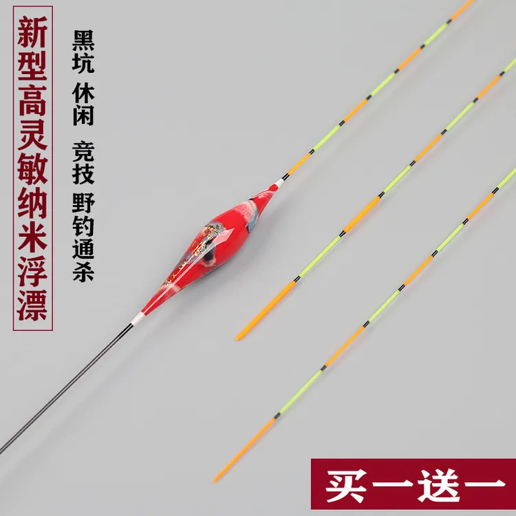 鱼漂高灵敏正品纳米浮漂轻口鲫鱼鲤鱼专用漂加粗醒目混养浮标野钓