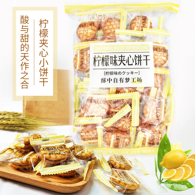 全线侑品夹心饼柠檬味小饼干办公室下午茶上班充饥食品
