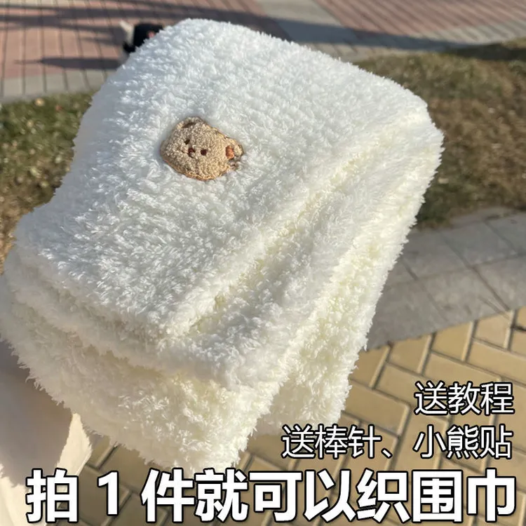 小熊围巾材料包冰条粗毛线团手工编织珊瑚绒diy自织送男女闺蜜