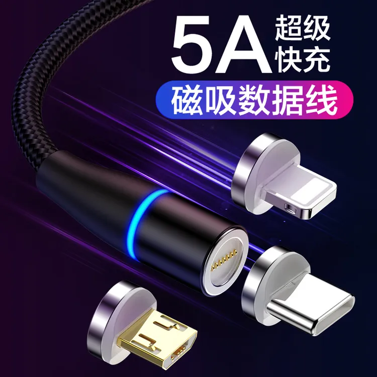 5A超级快充磁吸数据线充电强力磁铁头适用苹果安卓type-c华为手机