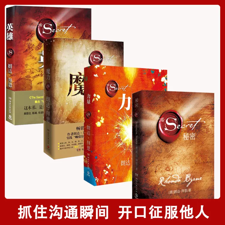 【汇成书苑-HX】力量+魔力+秘密+英雄 作家朗达拜恩名著书