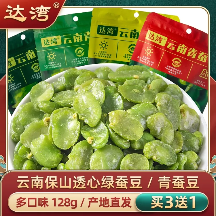 达湾 云南保山绿心蚕豆128g 酥香原味去皮豆瓣 休闲小吃蚕豆零食