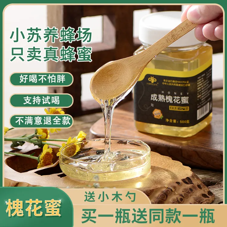 纯正细腻槐花蜂蜜成熟过滤500克槐花蜜（小苏养蜂场-不纯包退）天然
