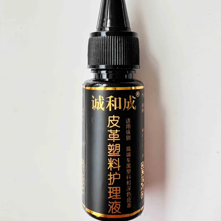 诚和成汽车皮革塑料件护理剂汽车美容车子护理养护保养