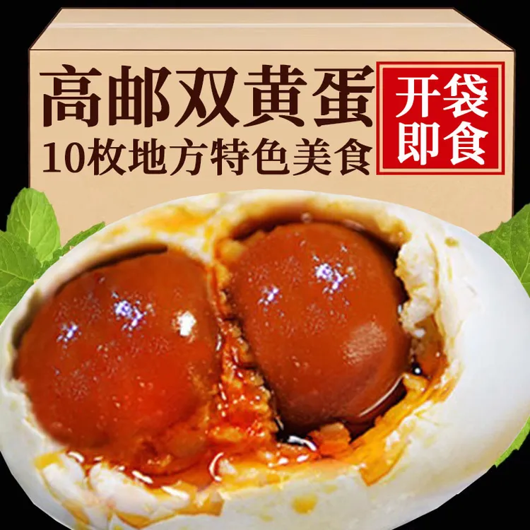 高邮双黄蛋咸鸭蛋70-90g地方风味咸淡熟咸蛋流油起沙开袋即食早餐