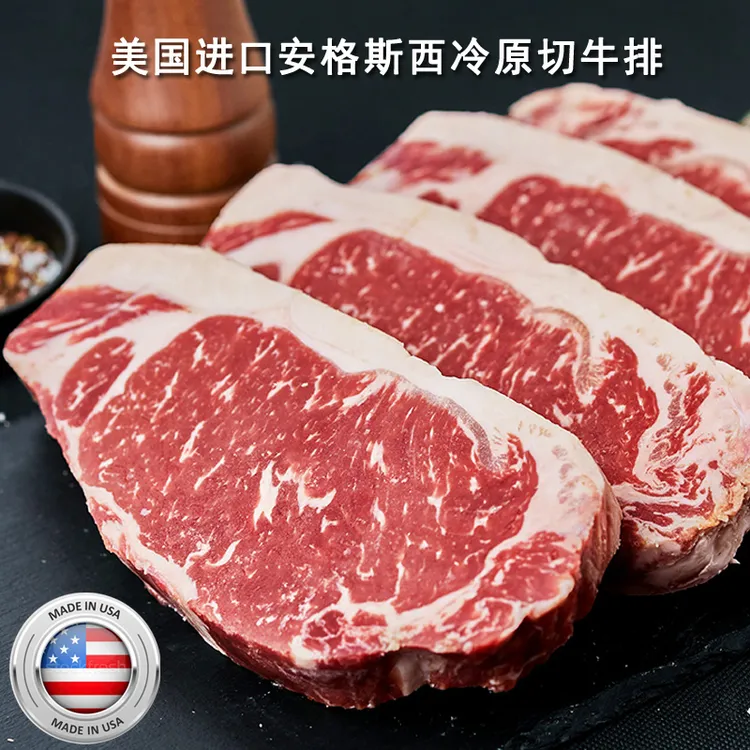 原切牛排美国进口安格斯谷饲精选雪花西冷牛排1000g