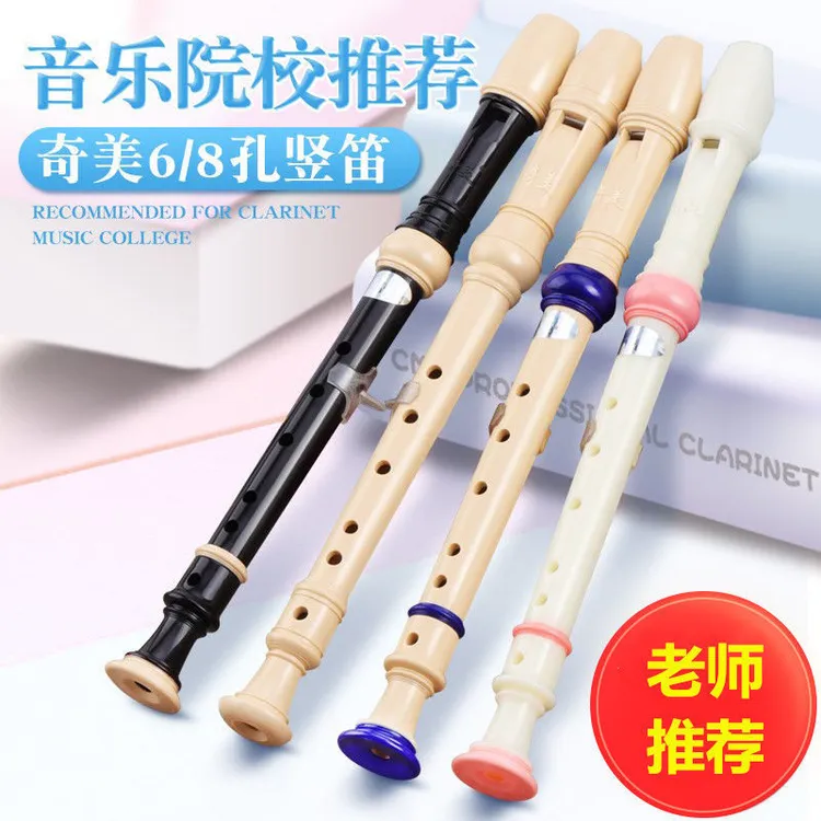 奇美竖笛6孔8孔小学生初中生专用儿童成人初学者六孔八孔高档笛子