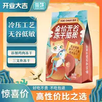 雪醇全价无谷冻干猫粮幼猫成猫通用增肥发腮1斤5斤装