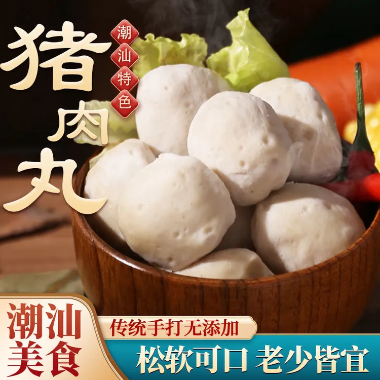 【潮汕猪肉丸猪肉饼】潮汕特产猪肉饼 新鲜丸子 火锅食材500g/袋