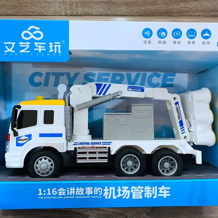 文艺车玩1:16会讲故事的机场管制车声光救援云梯货柜汽车儿童玩具