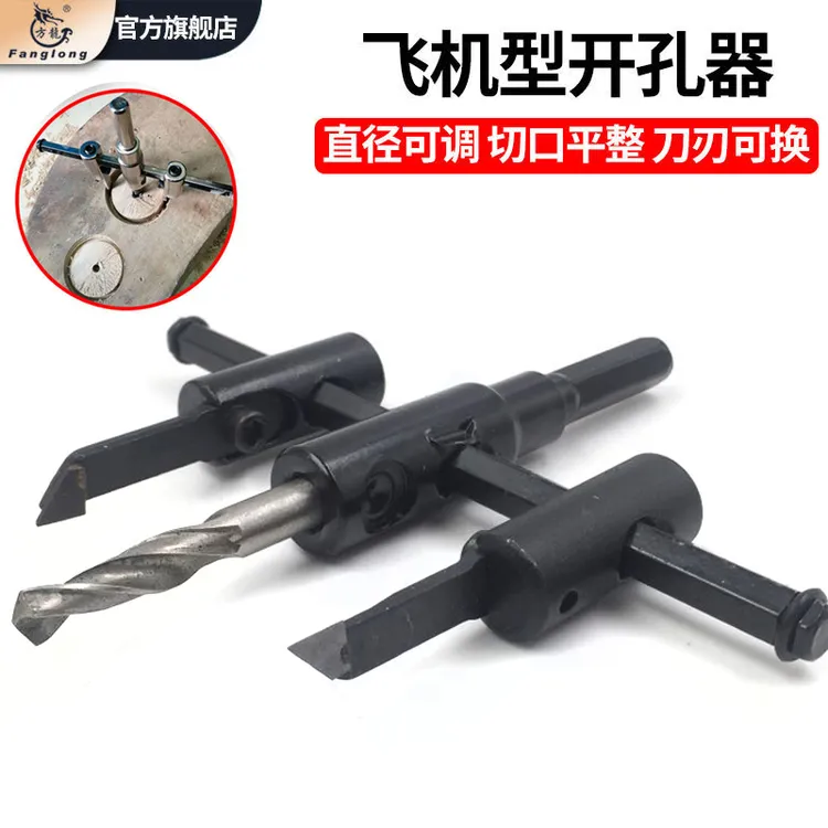 飞机型开孔器木工钻孔可调节集成吊顶石膏板射灯音响扩孔木板打孔