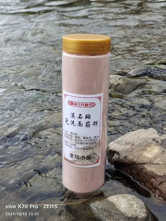 溪石斑免洗面筋饵