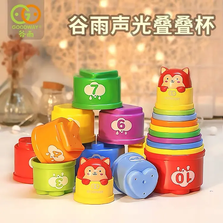 谷雨叠叠杯带声光彩虹塔益智早教玩具宝宝1-3岁婴儿叠叠乐套杯
