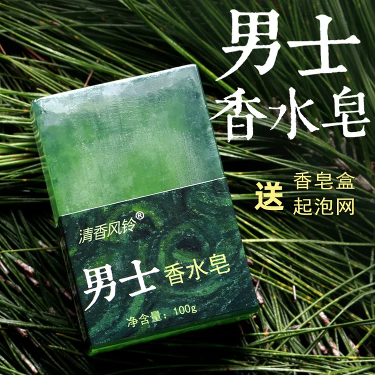 男士香水皂100g 洗脸洁面皂洗澡香皂全身沐浴肥皂 清爽净肤手工皂