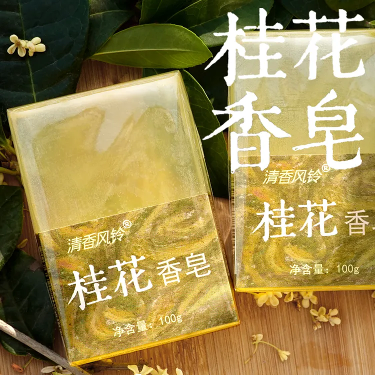 清香风铃桂花香皂100g洗脸洗澡肥皂沐浴清洁皂净肤清爽透明手工皂