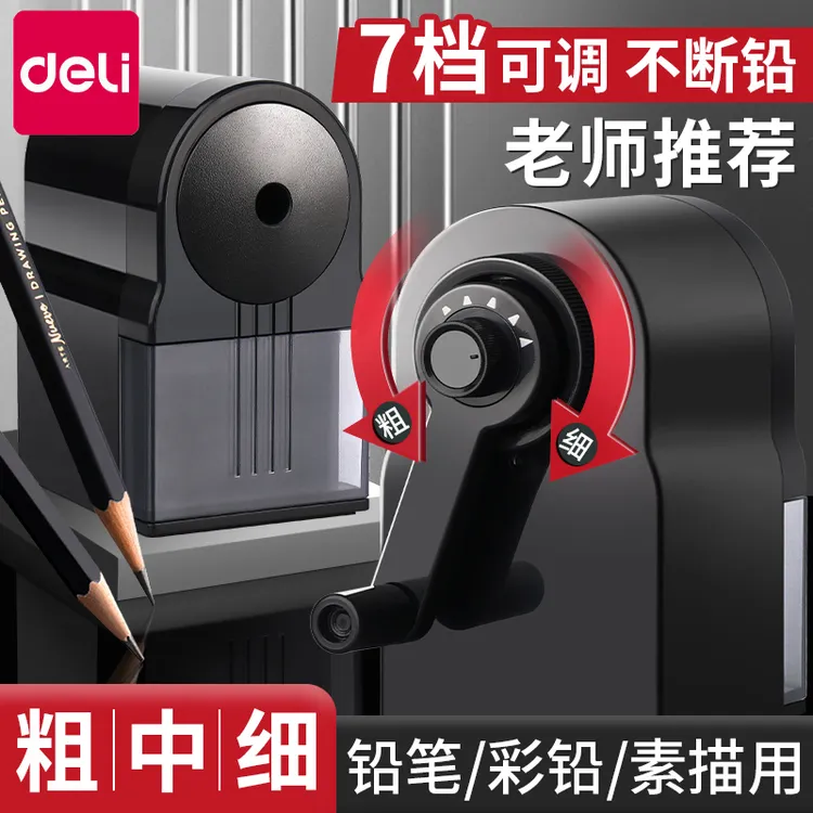 Deli/得力削笔器刨笔机削笔刀手摇自动进铅可调节粗细削笔机