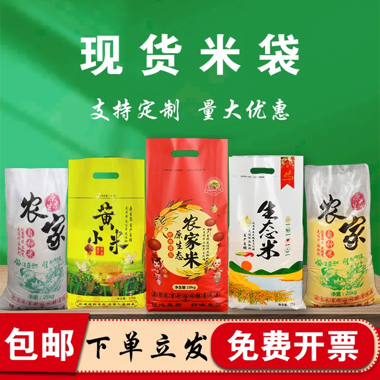 米袋子装米袋透明编织袋批发5kg10斤25公斤20小米大米包装袋定制