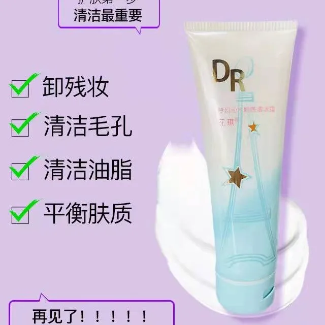 花琪梦幻沁水肌底清洁霜260克