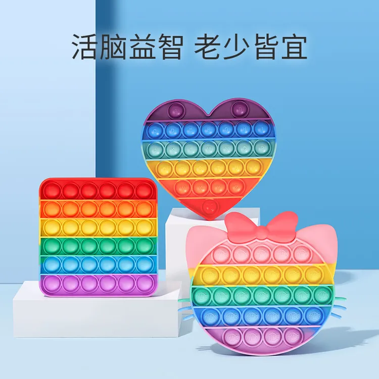 儿童宝宝彩虹按按乐解压神器培养男女孩益智减压捏捏乐小孩玩具