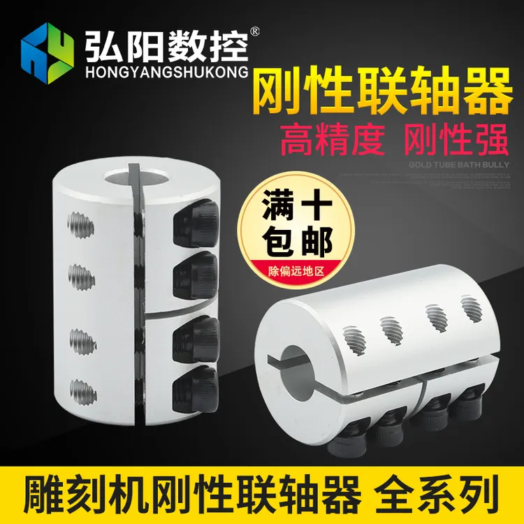 雕刻机联轴器刚性铝合金6.35/81012/14/15伺服电机滚珠丝杠连轴器