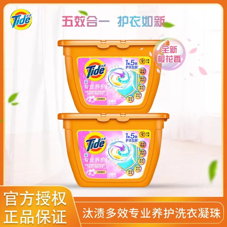 Tide/汰渍洗衣凝珠专业养护五效合一去渍护色护形香味持久樱花香