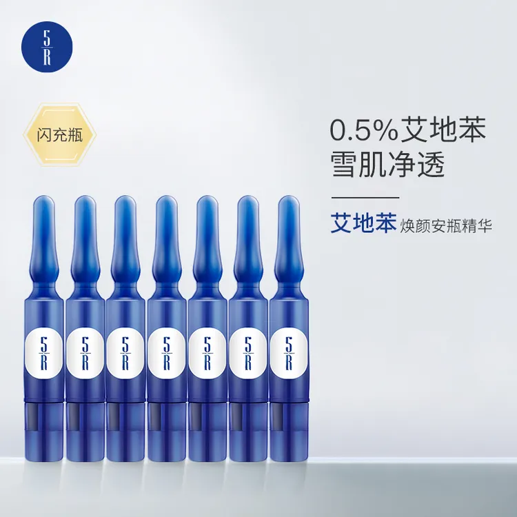 【旗舰店】5R闪充瓶精华水艾地苯果酸补水保湿次抛安瓶面部精华液