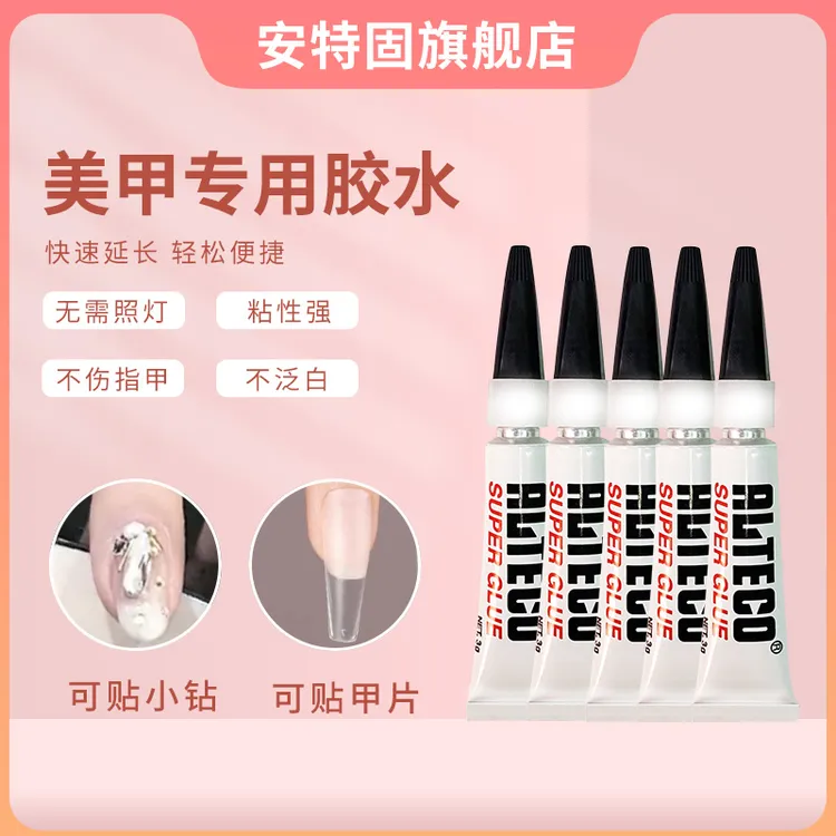 (美甲)安特固胶水不发白塑胶树脂金属木材橡胶牢固持久胶水