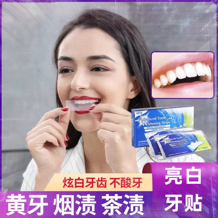 牙齿炫白洁牙美牙牙贴 黄牙烟牙黑牙渍亮白去黄洁白学生炫亮亮牙